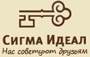 Сигма-Идеал